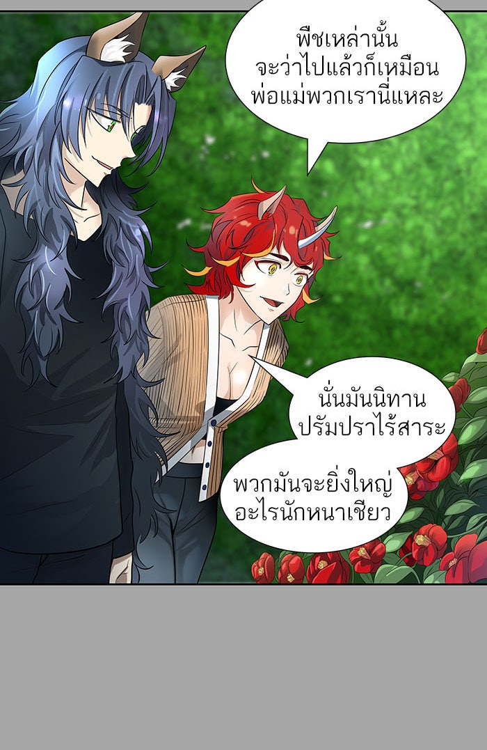 ทาวเวอร์ออฟก๊อด หอคอยเทพเจ้า - หน้า 203