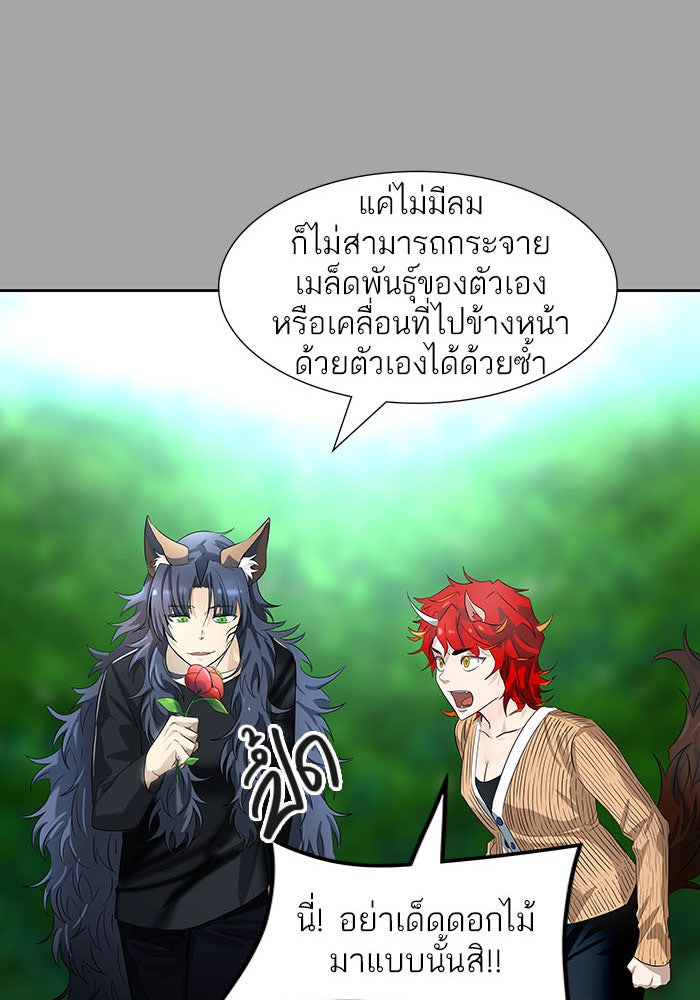 ทาวเวอร์ออฟก๊อด หอคอยเทพเจ้า - หน้า 204