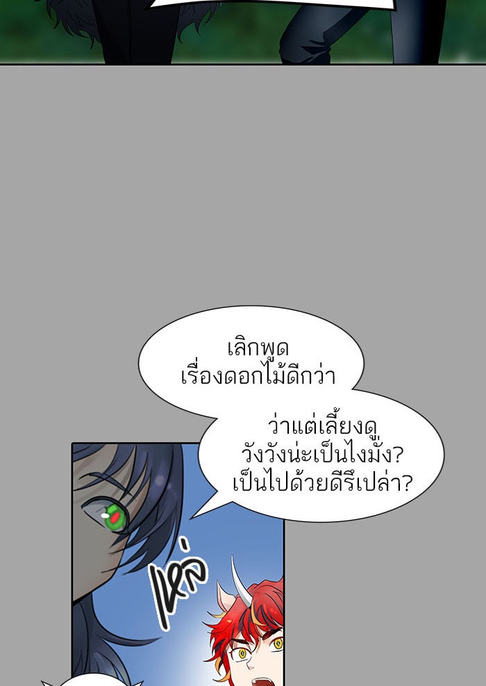 ทาวเวอร์ออฟก๊อด หอคอยเทพเจ้า - หน้า 205