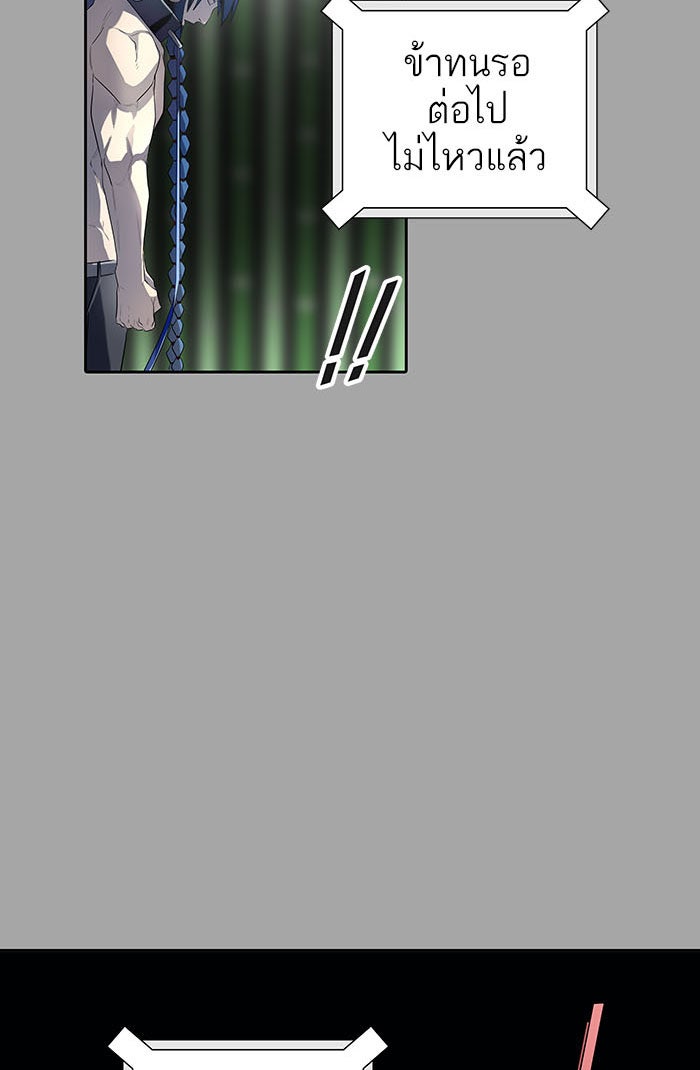 ทาวเวอร์ออฟก๊อด หอคอยเทพเจ้า - หน้า 217