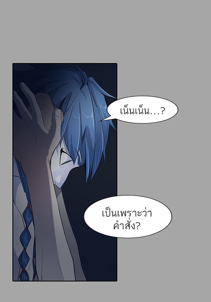 ทาวเวอร์ออฟก๊อด หอคอยเทพเจ้า - หน้า 241