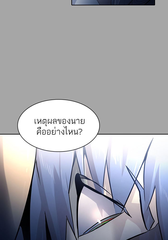 ทาวเวอร์ออฟก๊อด หอคอยเทพเจ้า - หน้า 243