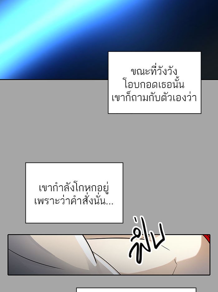 ทาวเวอร์ออฟก๊อด หอคอยเทพเจ้า - หน้า 247