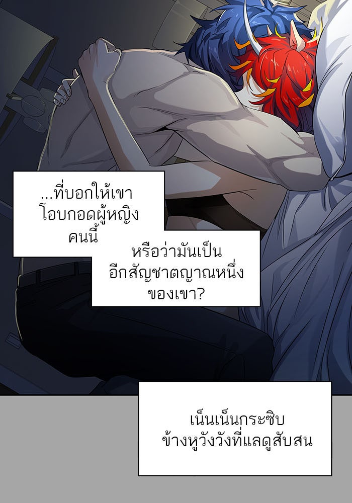 ทาวเวอร์ออฟก๊อด หอคอยเทพเจ้า - หน้า 249