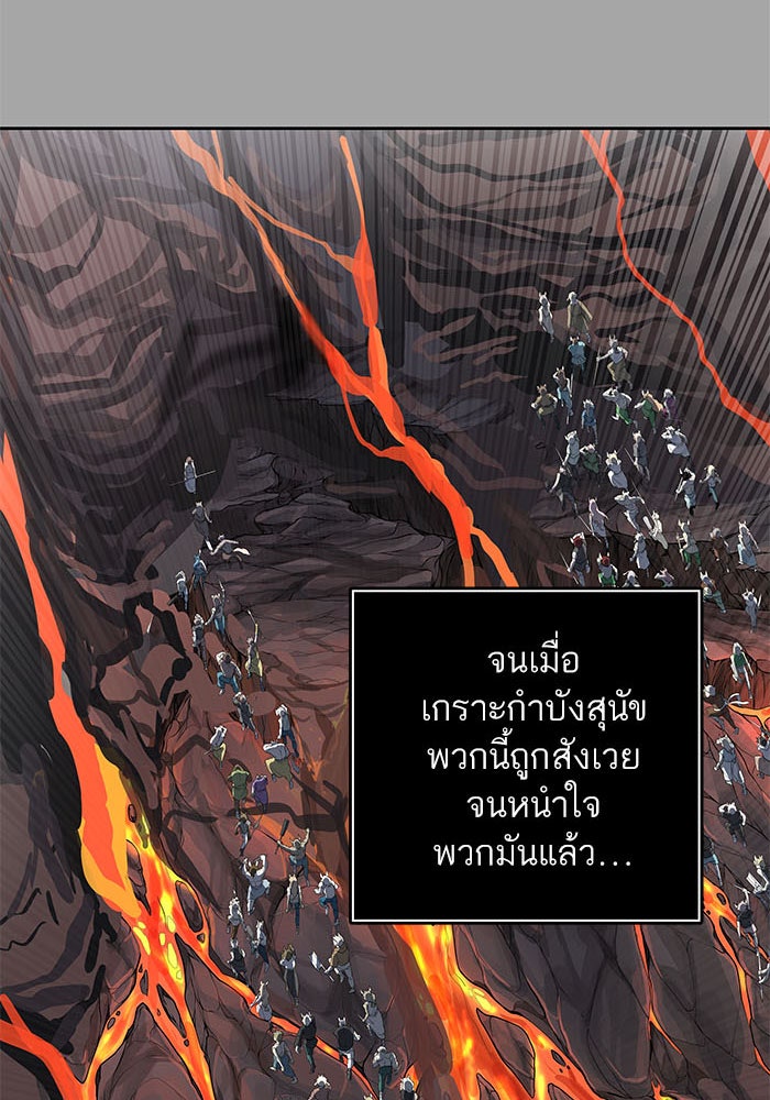 ทาวเวอร์ออฟก๊อด หอคอยเทพเจ้า - หน้า 29