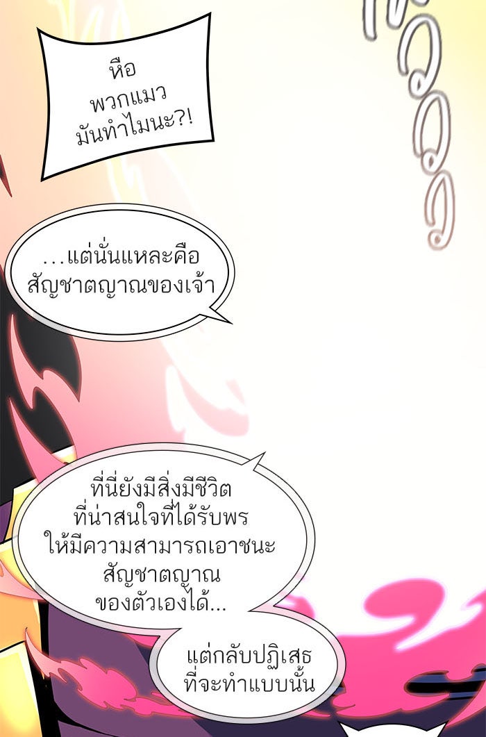 ทาวเวอร์ออฟก๊อด หอคอยเทพเจ้า - หน้า 65
