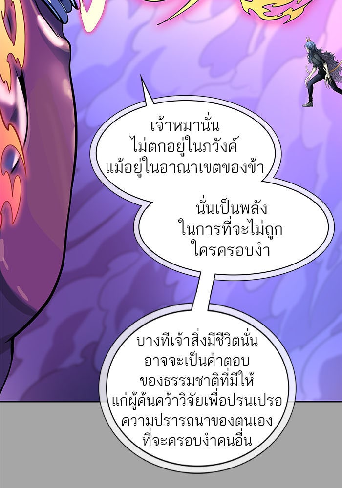 ทาวเวอร์ออฟก๊อด หอคอยเทพเจ้า - หน้า 75