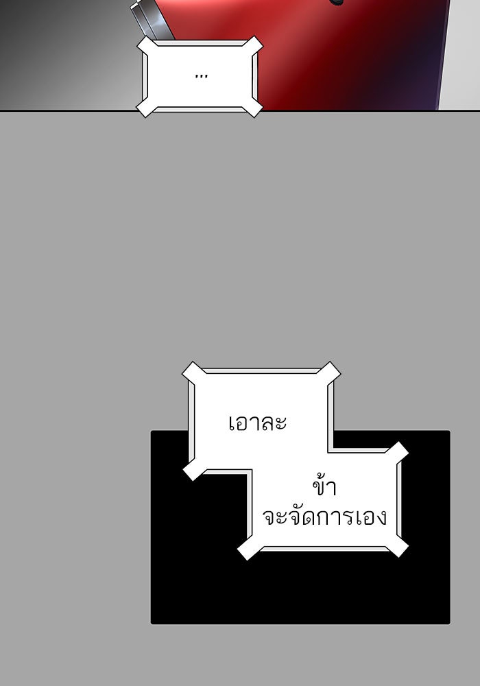 ทาวเวอร์ออฟก๊อด หอคอยเทพเจ้า - หน้า 110