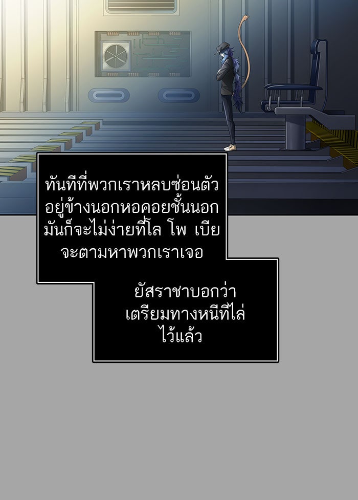 ทาวเวอร์ออฟก๊อด หอคอยเทพเจ้า - หน้า 116