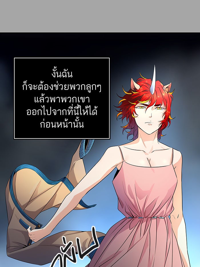 ทาวเวอร์ออฟก๊อด หอคอยเทพเจ้า - หน้า 117