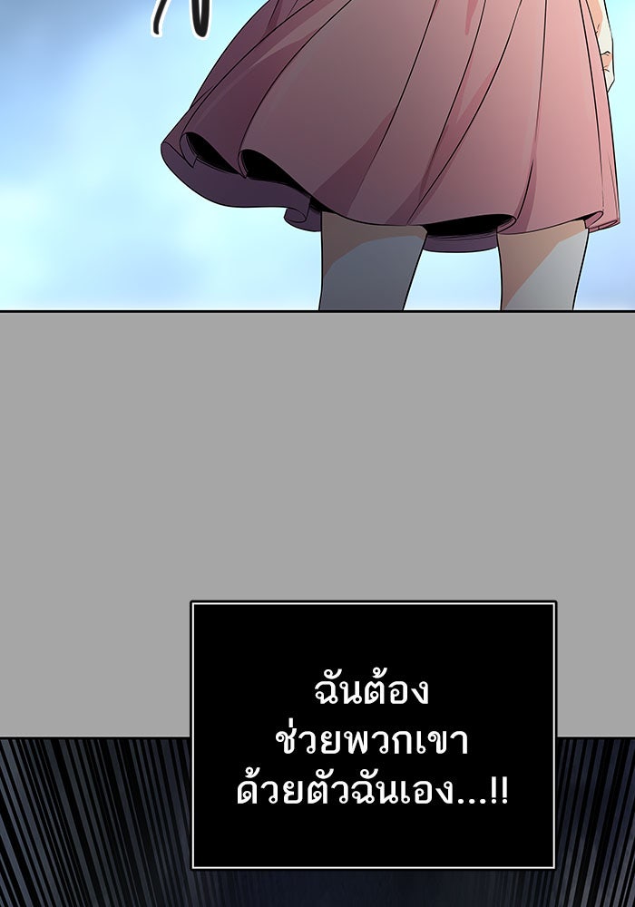ทาวเวอร์ออฟก๊อด หอคอยเทพเจ้า - หน้า 118