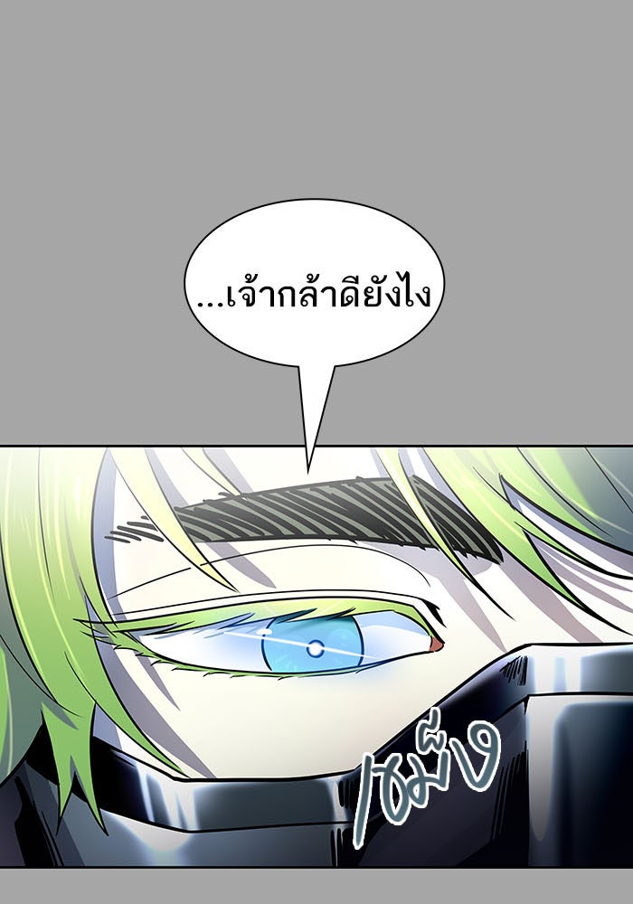 ทาวเวอร์ออฟก๊อด หอคอยเทพเจ้า - หน้า 133