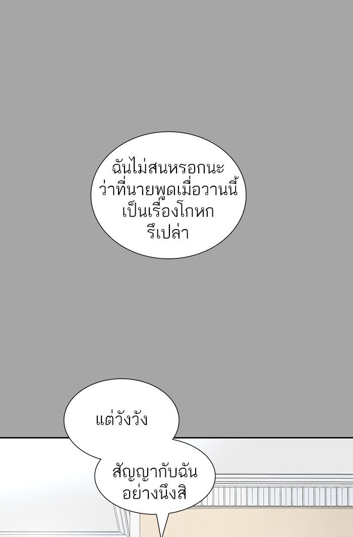 ทาวเวอร์ออฟก๊อด หอคอยเทพเจ้า - หน้า 22
