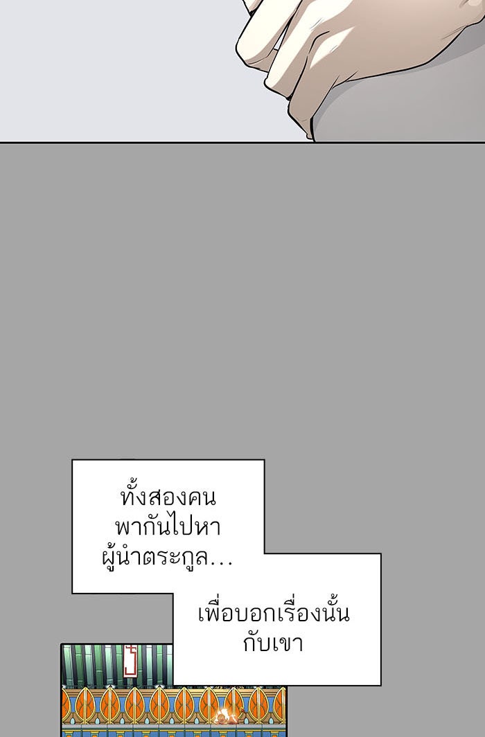 ทาวเวอร์ออฟก๊อด หอคอยเทพเจ้า - หน้า 32