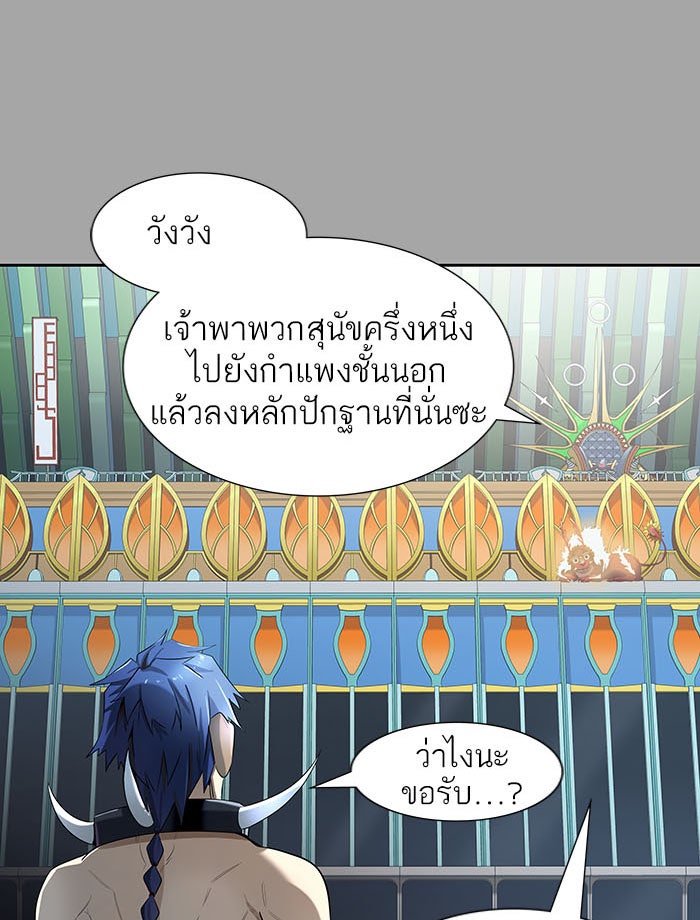 ทาวเวอร์ออฟก๊อด หอคอยเทพเจ้า - หน้า 52