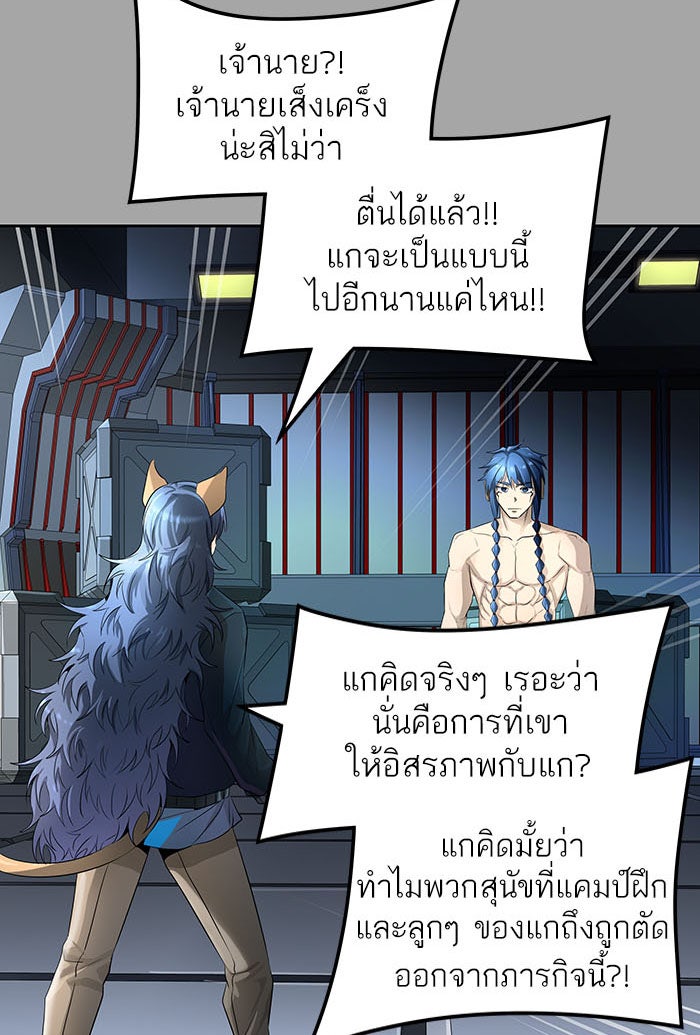 ทาวเวอร์ออฟก๊อด หอคอยเทพเจ้า - หน้า 76