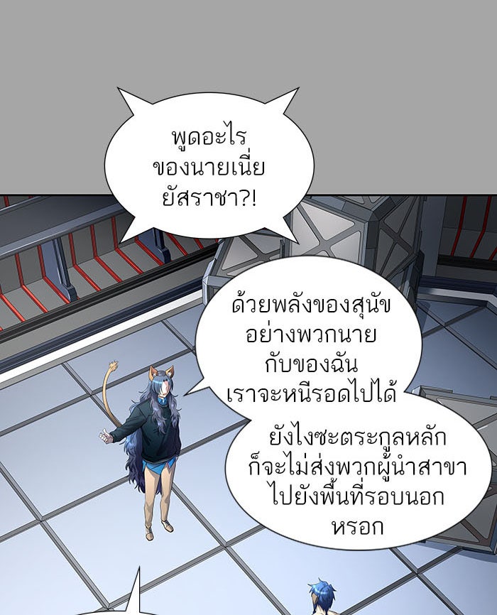 ทาวเวอร์ออฟก๊อด หอคอยเทพเจ้า - หน้า 80