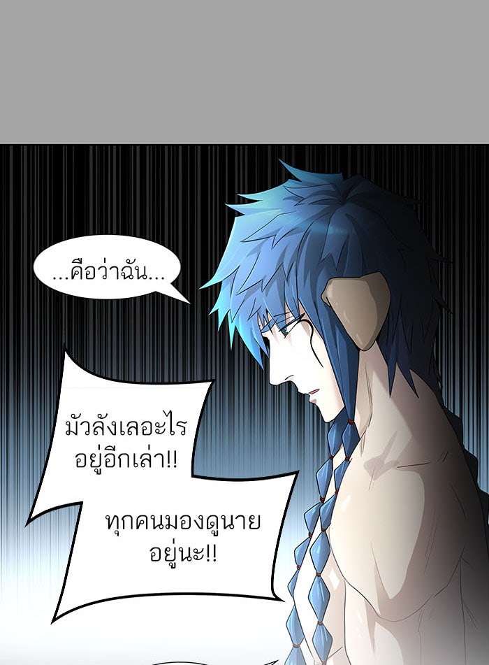 ทาวเวอร์ออฟก๊อด หอคอยเทพเจ้า - หน้า 83