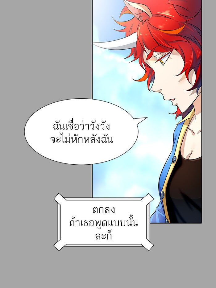 ทาวเวอร์ออฟก๊อด หอคอยเทพเจ้า - หน้า 92