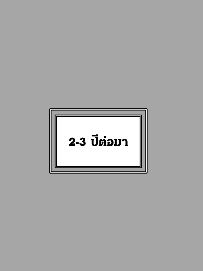 ทาวเวอร์ออฟก๊อด หอคอยเทพเจ้า - หน้า 97