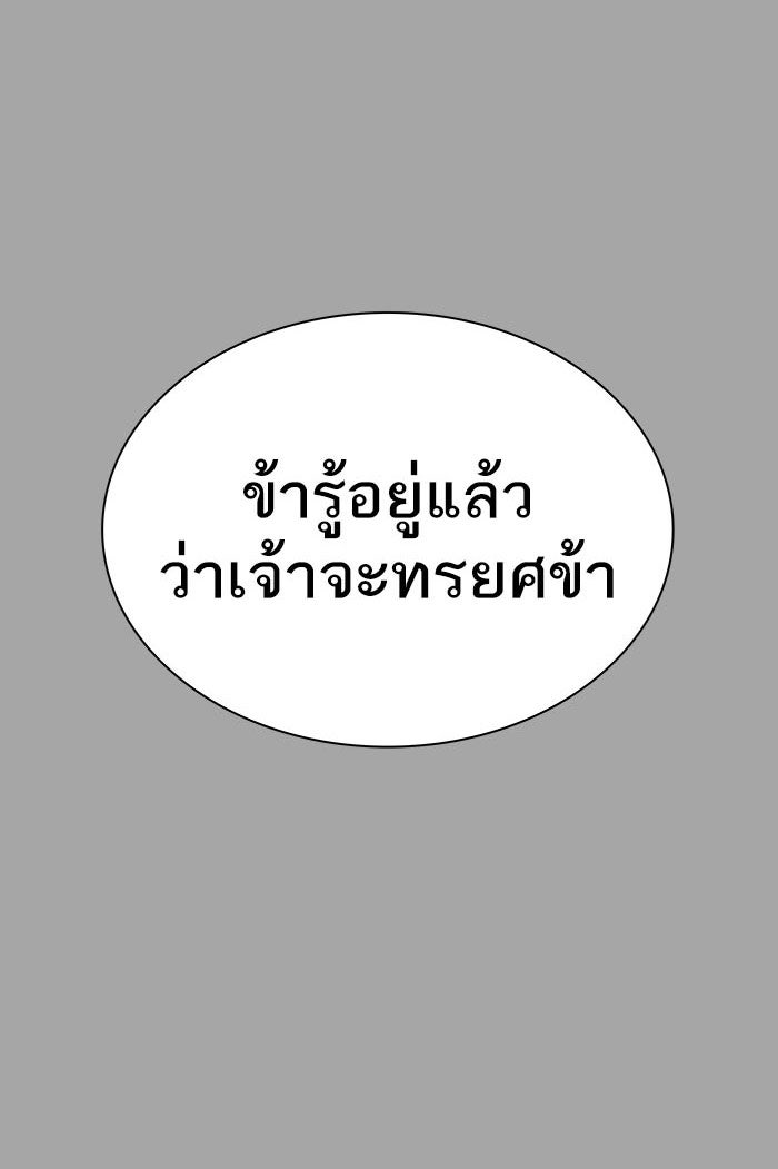 ทาวเวอร์ออฟก๊อด หอคอยเทพเจ้า - หน้า 175
