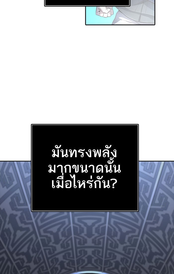 ทาวเวอร์ออฟก๊อด หอคอยเทพเจ้า - หน้า 116