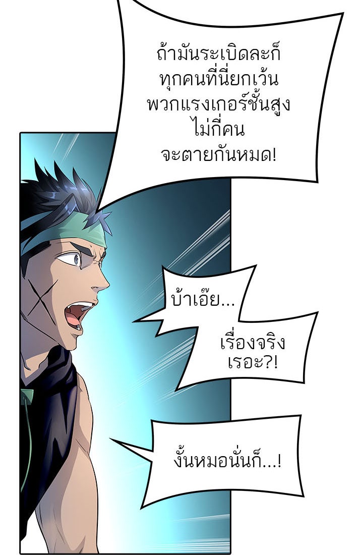 ทาวเวอร์ออฟก๊อด หอคอยเทพเจ้า - หน้า 121
