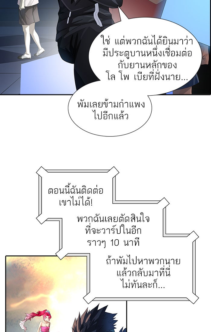 ทาวเวอร์ออฟก๊อด หอคอยเทพเจ้า - หน้า 116