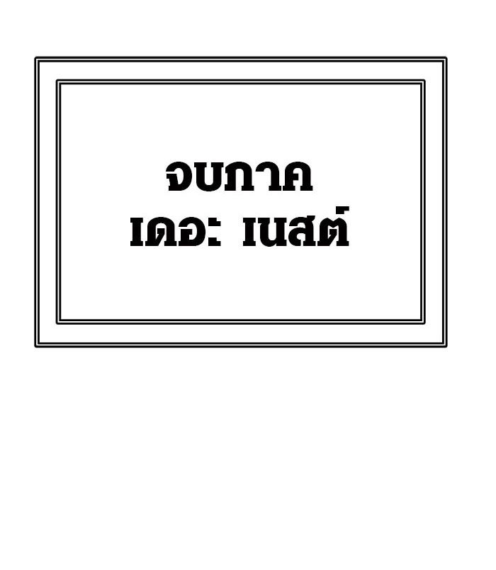 ทาวเวอร์ออฟก๊อด หอคอยเทพเจ้า - หน้า 75