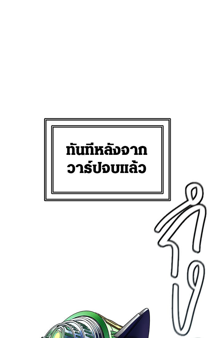 ทาวเวอร์ออฟก๊อด หอคอยเทพเจ้า - หน้า 46
