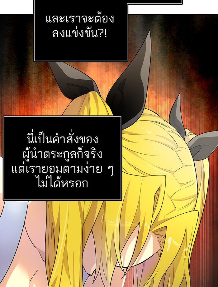 ทาวเวอร์ออฟก๊อด หอคอยเทพเจ้า - หน้า 6