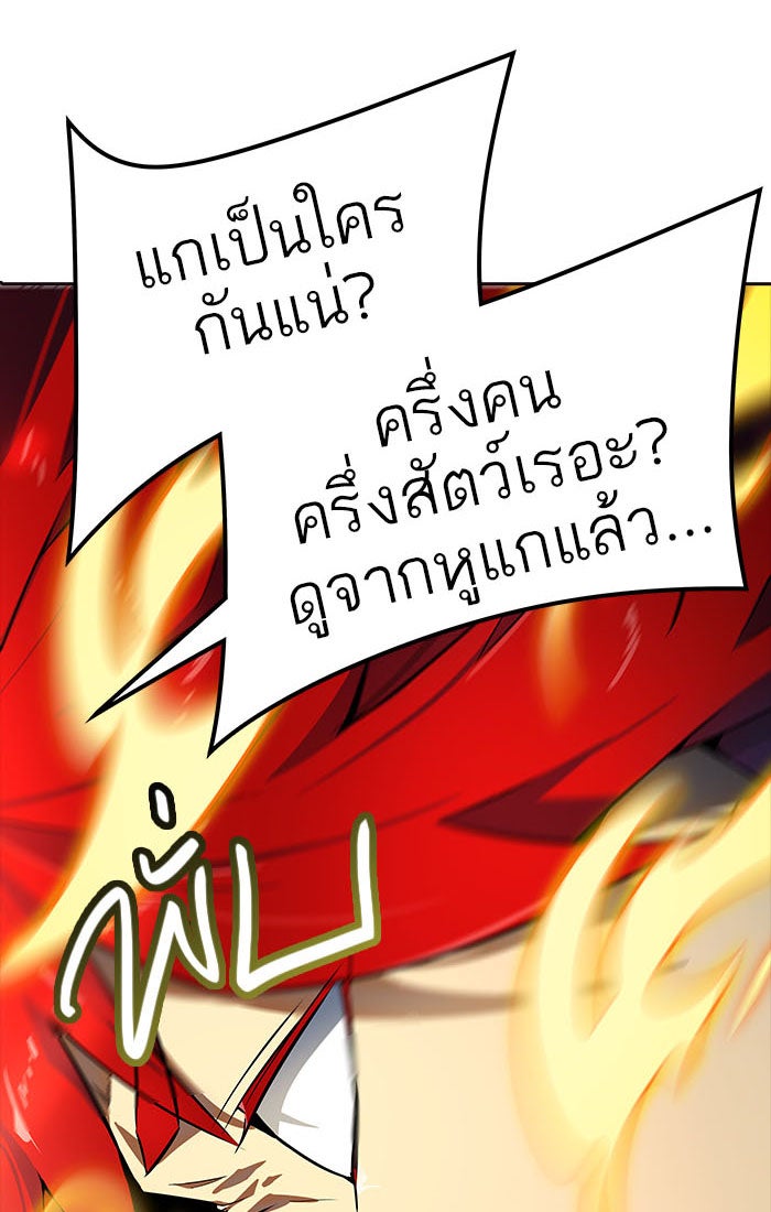 ทาวเวอร์ออฟก๊อด หอคอยเทพเจ้า - หน้า 77
