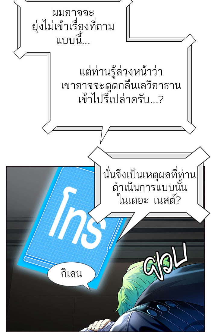 ทาวเวอร์ออฟก๊อด หอคอยเทพเจ้า - หน้า 100