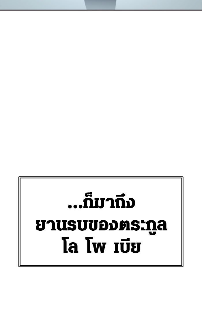 ทาวเวอร์ออฟก๊อด หอคอยเทพเจ้า - หน้า 124