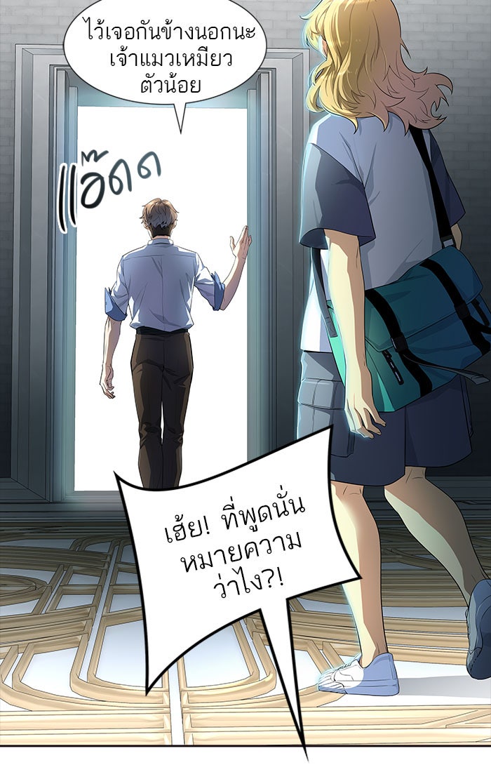ทาวเวอร์ออฟก๊อด หอคอยเทพเจ้า - หน้า 21