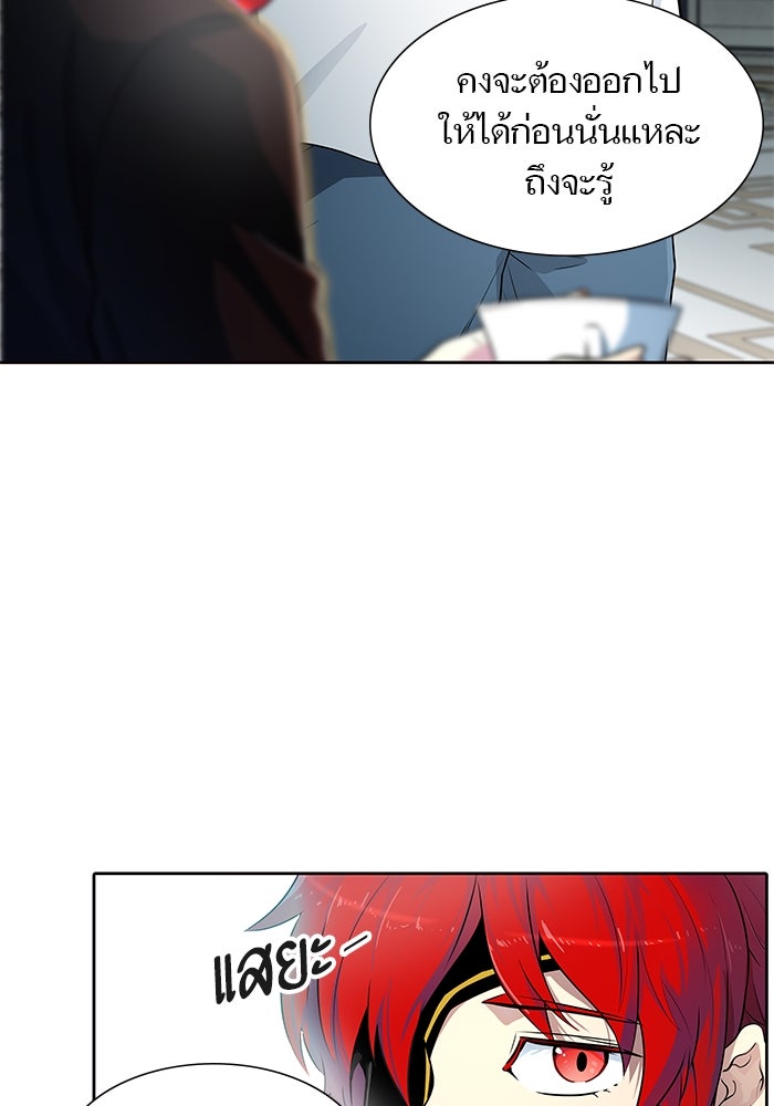 ทาวเวอร์ออฟก๊อด หอคอยเทพเจ้า - หน้า 39