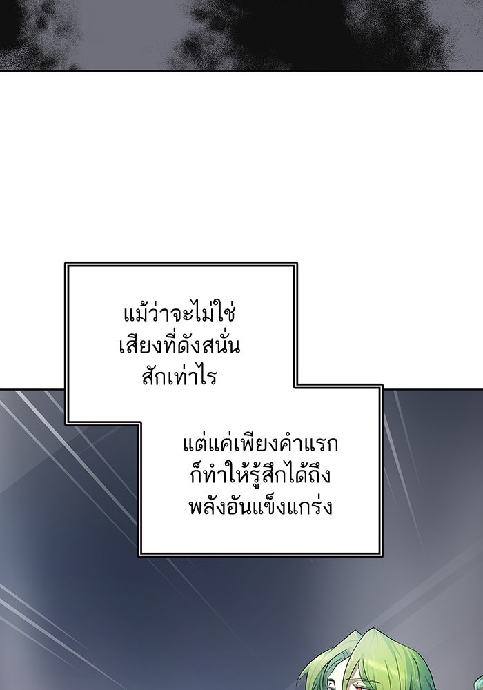 ทาวเวอร์ออฟก๊อด หอคอยเทพเจ้า - หน้า 41