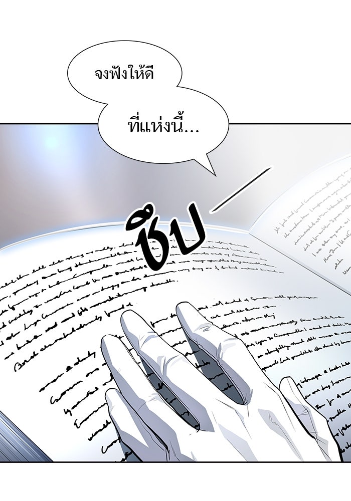 ทาวเวอร์ออฟก๊อด หอคอยเทพเจ้า - หน้า 44