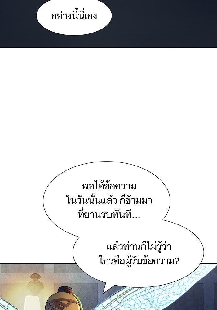 ทาวเวอร์ออฟก๊อด หอคอยเทพเจ้า - หน้า 110