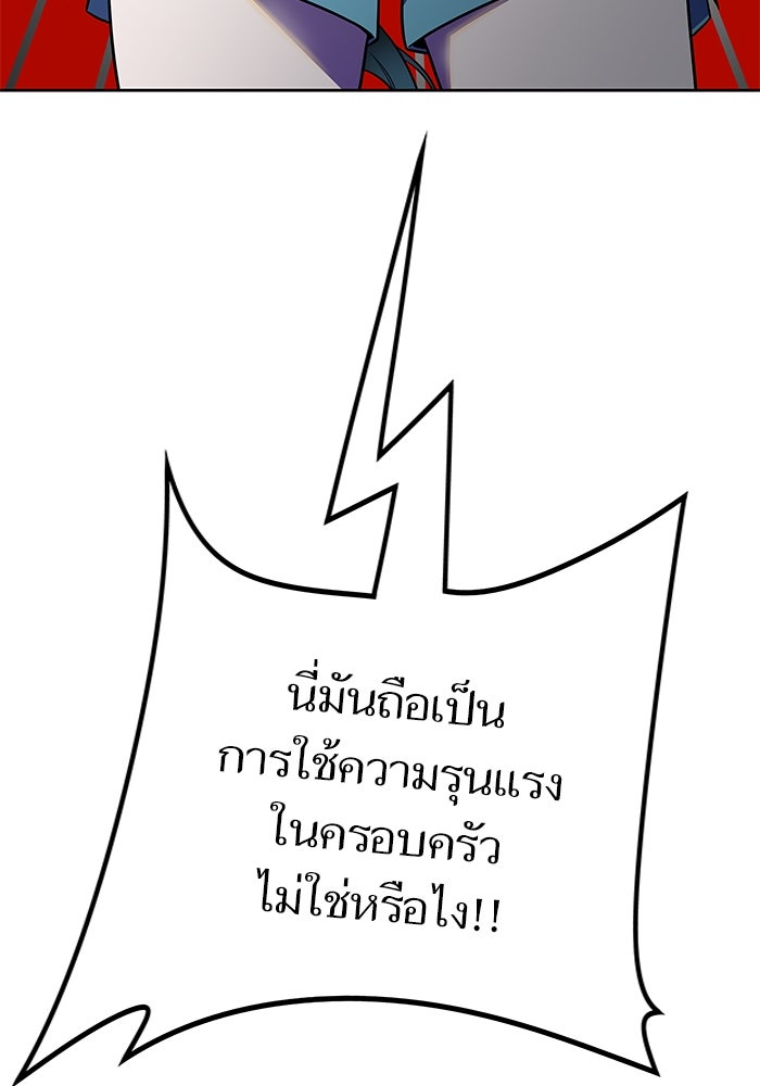 ทาวเวอร์ออฟก๊อด หอคอยเทพเจ้า - หน้า 10