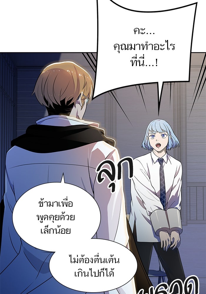 ทาวเวอร์ออฟก๊อด หอคอยเทพเจ้า - หน้า 69