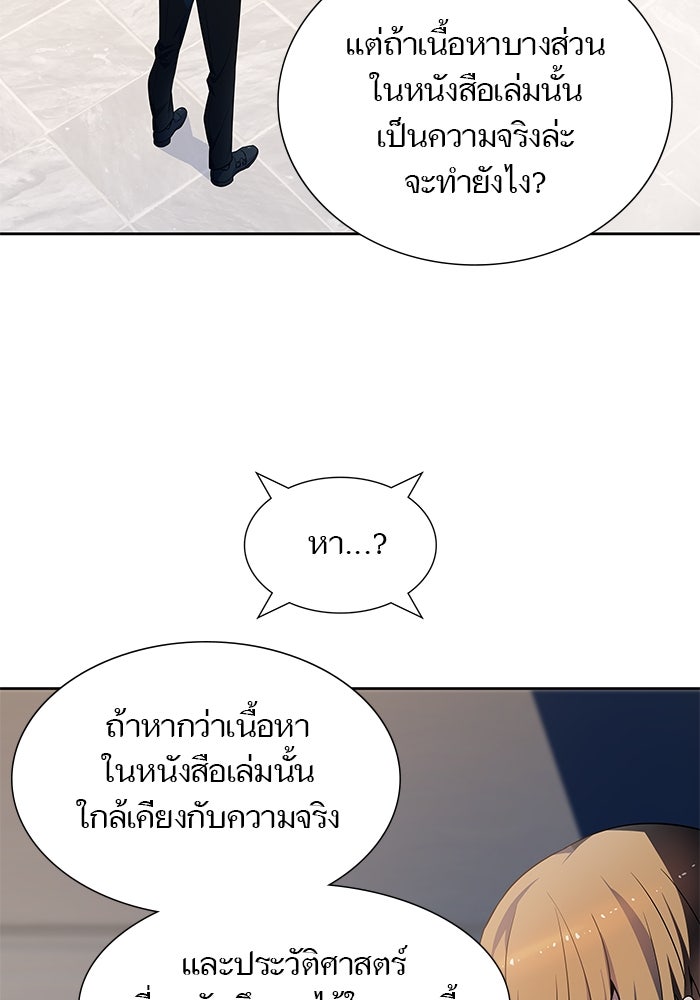 ทาวเวอร์ออฟก๊อด หอคอยเทพเจ้า - หน้า 82