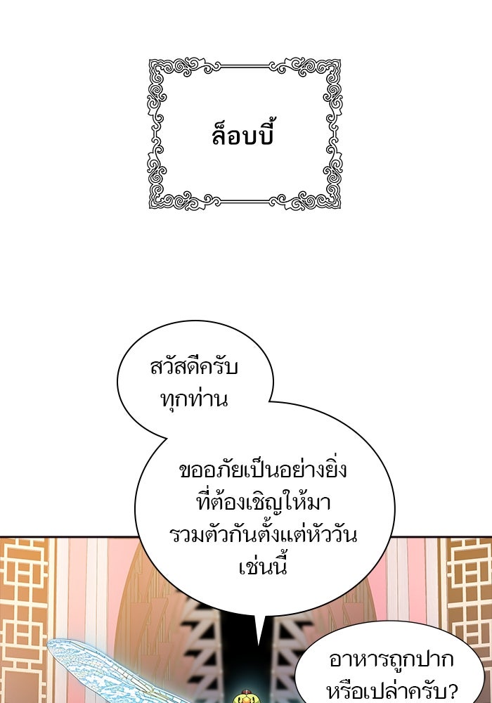 ทาวเวอร์ออฟก๊อด หอคอยเทพเจ้า - หน้า 72