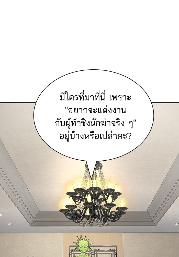 ทาวเวอร์ออฟก๊อด หอคอยเทพเจ้า - หน้า 79
