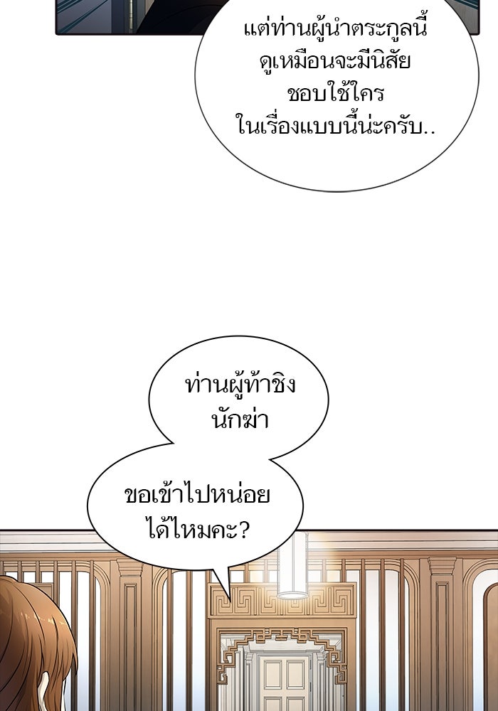 ทาวเวอร์ออฟก๊อด หอคอยเทพเจ้า - หน้า 60