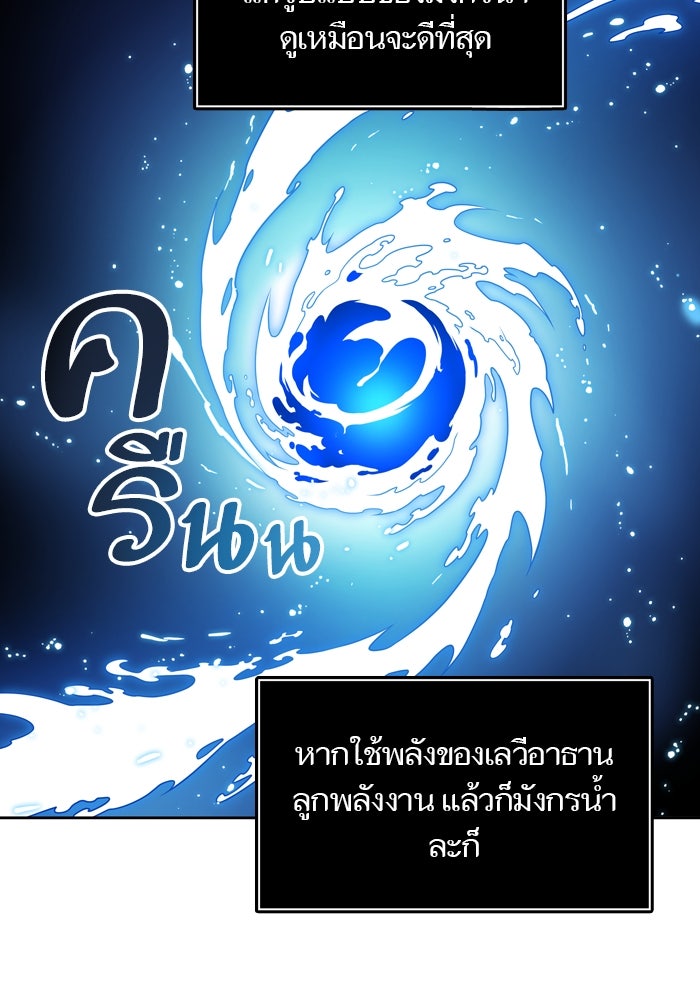 ทาวเวอร์ออฟก๊อด หอคอยเทพเจ้า - หน้า 97