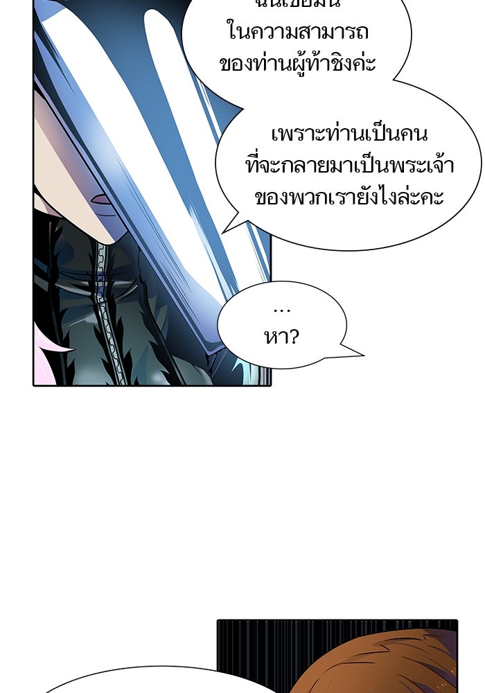 ทาวเวอร์ออฟก๊อด หอคอยเทพเจ้า - หน้า 11