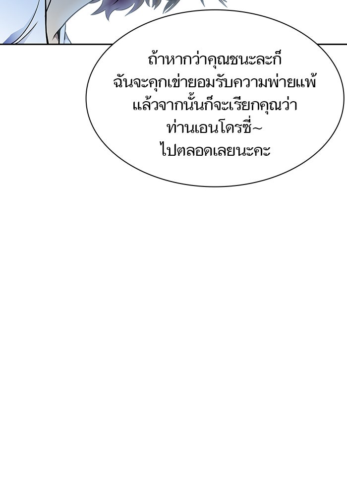 ทาวเวอร์ออฟก๊อด หอคอยเทพเจ้า - หน้า 136