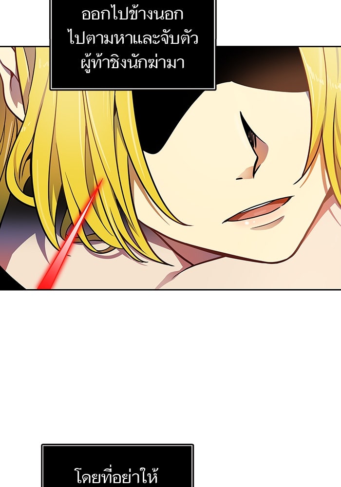 ทาวเวอร์ออฟก๊อด หอคอยเทพเจ้า - หน้า 141