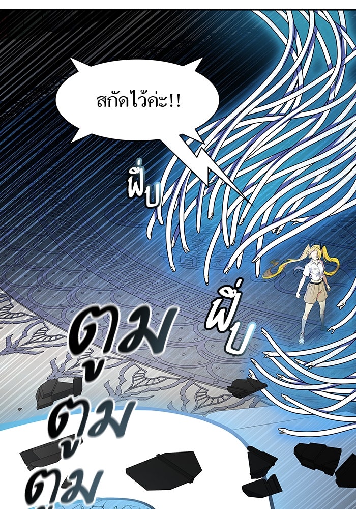 ทาวเวอร์ออฟก๊อด หอคอยเทพเจ้า - หน้า 61